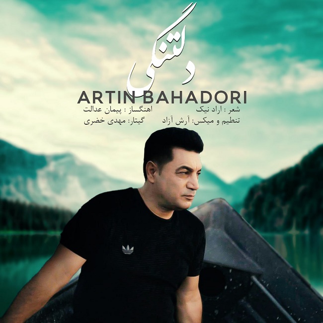 دانلود آهنگ دلتنگی
